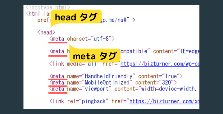html上のメタタグ スクリーンショット