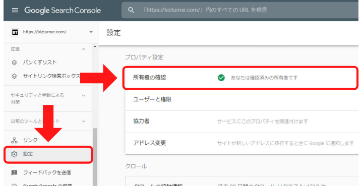 Google Search Console コード確認